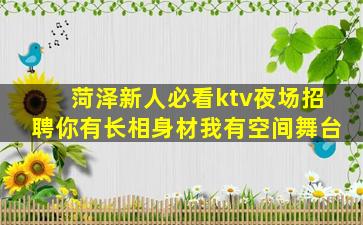 海东KTV招聘